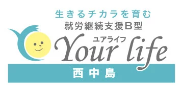 就労継続支援B型ユアライフ新大阪
