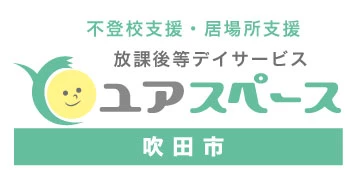 不登校支援・放課後等デイサービスユアスペース
